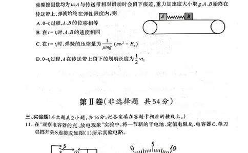 物理试卷_2025年12月_251223四川省德阳市、遂宁市、广元市、资阳市高毕业班中2023级(2026届)高三年级第一次诊断考试(资阳二诊)