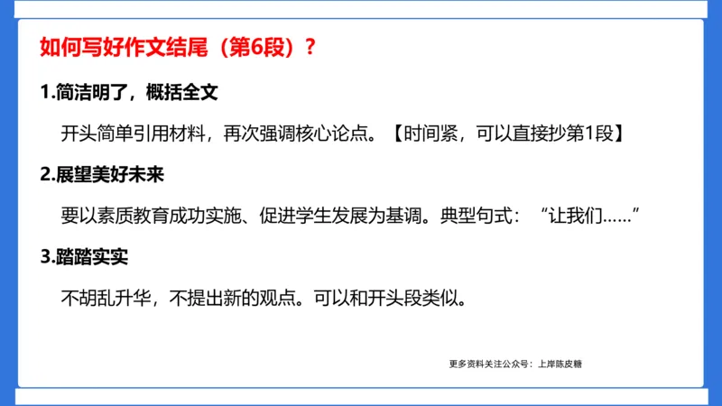 科一作文审题_4-教培资料-26年最新资料-同步更新_幼儿教资_幼儿冲刺急救包_5.L姨冲刺70分[急救班]_幼儿冲刺抢分课（25下急救班）_科一_配套讲义