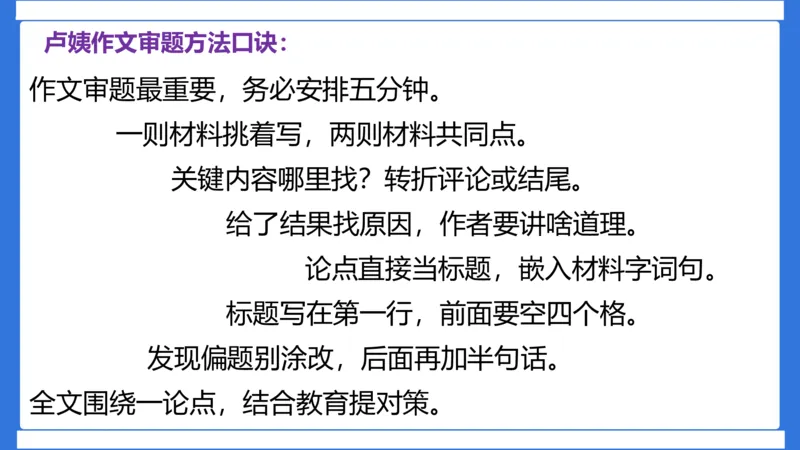 科一作文审题_4-教培资料-26年最新资料-同步更新_幼儿教资_幼儿冲刺急救包_5.L姨冲刺70分[急救班]_幼儿冲刺抢分课（25下急救班）_科一_配套讲义