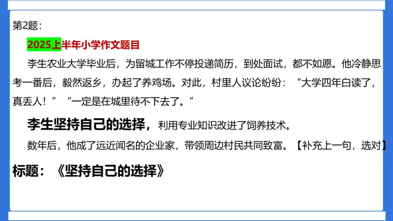 科一作文审题_4-教培资料-26年最新资料-同步更新_幼儿教资_幼儿冲刺急救包_5.L姨冲刺70分[急救班]_幼儿冲刺抢分课（25下急救班）_科一_配套讲义