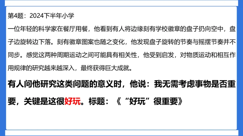 科一作文审题_4-教培资料-26年最新资料-同步更新_幼儿教资_幼儿冲刺急救包_5.L姨冲刺70分[急救班]_幼儿冲刺抢分课（25下急救班）_科一_配套讲义