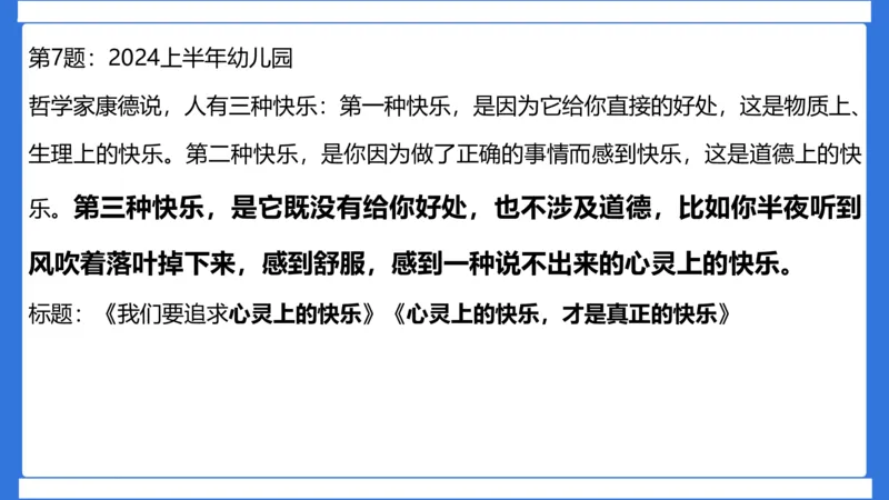 科一作文审题_4-教培资料-26年最新资料-同步更新_幼儿教资_幼儿冲刺急救包_5.L姨冲刺70分[急救班]_幼儿冲刺抢分课（25下急救班）_科一_配套讲义