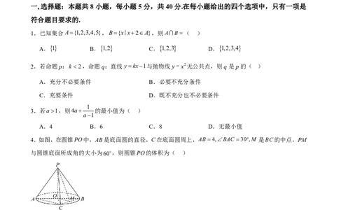 辽宁省辽西重点高中2024-2025学年高二下学期7月期末考试数学试题（PDF版，含解析）_2025年7月_250721辽宁省辽西重点高中2024-2025学年高二下学期7月期末考试