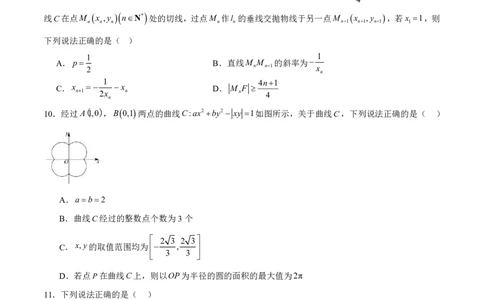 辽宁省辽西重点高中2024-2025学年高二下学期7月期末考试数学试题（PDF版，含解析）_2025年7月_250721辽宁省辽西重点高中2024-2025学年高二下学期7月期末考试