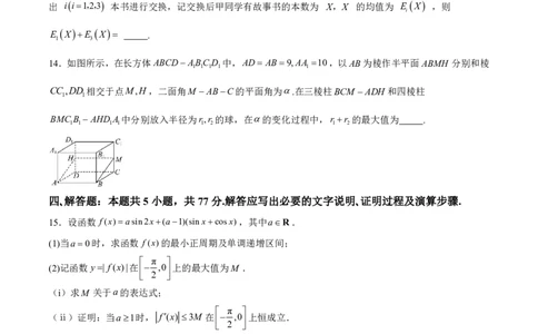 辽宁省辽西重点高中2024-2025学年高二下学期7月期末考试数学试题（PDF版，含解析）_2025年7月_250721辽宁省辽西重点高中2024-2025学年高二下学期7月期末考试