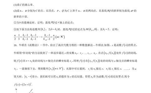 辽宁省辽西重点高中2024-2025学年高二下学期7月期末考试数学试题（PDF版，含解析）_2025年7月_250721辽宁省辽西重点高中2024-2025学年高二下学期7月期末考试