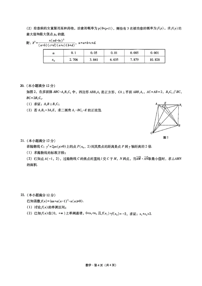 昭通市2024届数学试卷_2024届云南省昭通市高三上学期诊断性检测_2024届云南省昭通市高三上学期诊断性检测数学