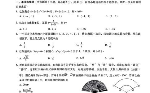 昭通市2024届数学试卷_2024届云南省昭通市高三上学期诊断性检测_2024届云南省昭通市高三上学期诊断性检测数学