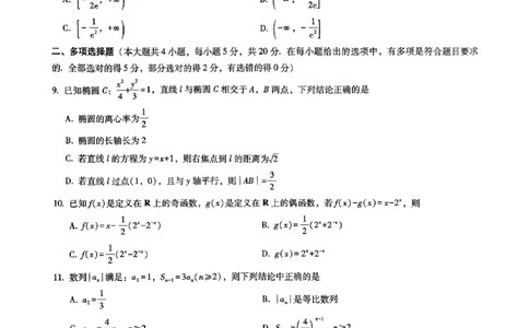 昭通市2024届数学试卷_2024届云南省昭通市高三上学期诊断性检测_2024届云南省昭通市高三上学期诊断性检测数学