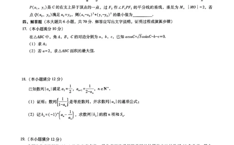 昭通市2024届数学试卷_2024届云南省昭通市高三上学期诊断性检测_2024届云南省昭通市高三上学期诊断性检测数学