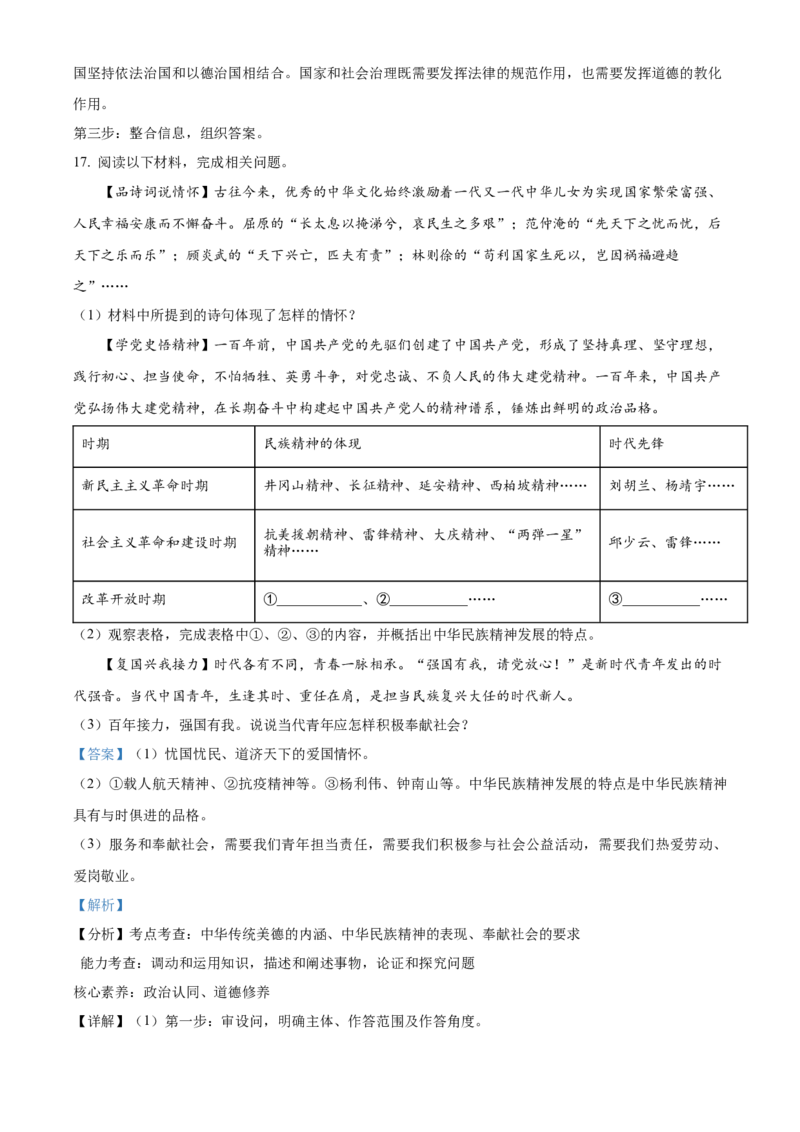 精品解析：2022年广西梧州市中考道德与法治真题（解析版）_中考真题_7.政治中考真题2015-2024年_2022政治真题102份18