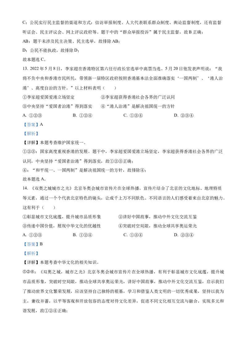 精品解析：2022年广西梧州市中考道德与法治真题（解析版）_中考真题_7.政治中考真题2015-2024年_2022政治真题102份18