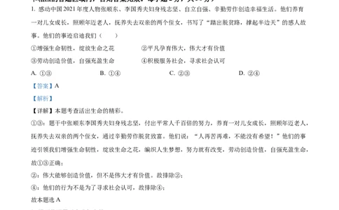 精品解析：2022年广西梧州市中考道德与法治真题（解析版）_中考真题_7.政治中考真题2015-2024年_2022政治真题102份18