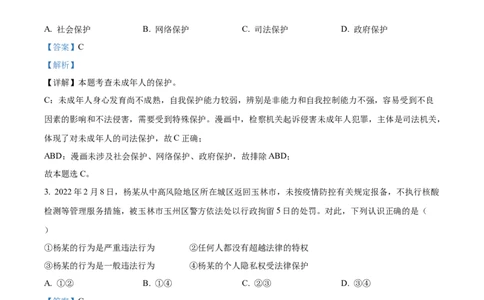 精品解析：2022年广西梧州市中考道德与法治真题（解析版）_中考真题_7.政治中考真题2015-2024年_2022政治真题102份18