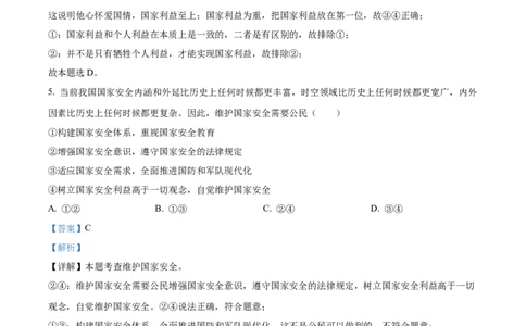 精品解析：2022年广西梧州市中考道德与法治真题（解析版）_中考真题_7.政治中考真题2015-2024年_2022政治真题102份18