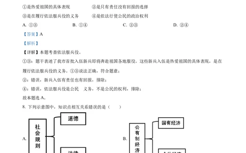 精品解析：2022年广西梧州市中考道德与法治真题（解析版）_中考真题_7.政治中考真题2015-2024年_2022政治真题102份18