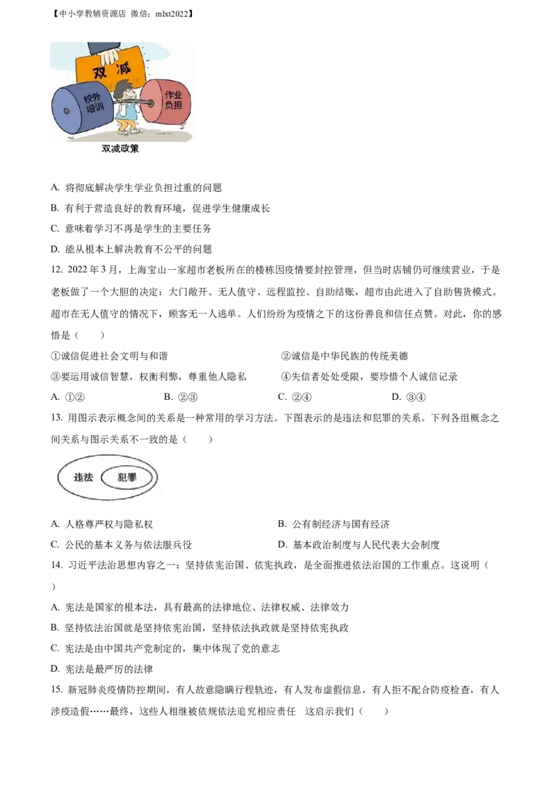 精品解析：2022年山东省滨州市中考道德与法治真题（原卷版）_中考真题_7.政治中考真题2015-2024年_2022政治真题102份18