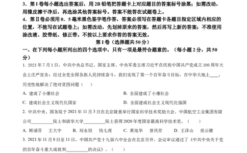 精品解析：2022年山东省滨州市中考道德与法治真题（原卷版）_中考真题_7.政治中考真题2015-2024年_2022政治真题102份18