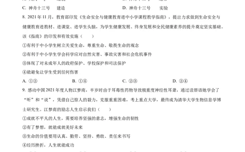精品解析：2022年山东省滨州市中考道德与法治真题（原卷版）_中考真题_7.政治中考真题2015-2024年_2022政治真题102份18