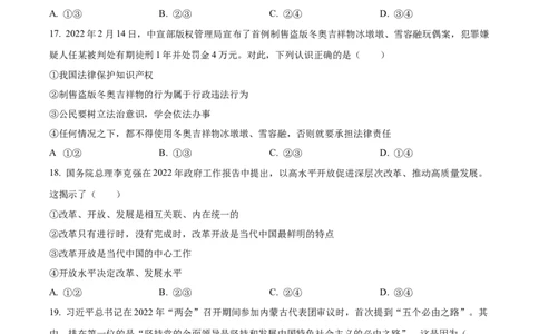 精品解析：2022年山东省滨州市中考道德与法治真题（原卷版）_中考真题_7.政治中考真题2015-2024年_2022政治真题102份18