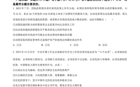 精品解析：山东省潍坊市2023-2024学年高三上学期期末考试政治试题（原卷版）_2024届山东省潍坊市高三上学期期末考试_山东省潍坊市2024届高三上学期期末考试政治