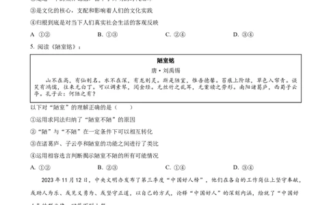 精品解析：山东省潍坊市2023-2024学年高三上学期期末考试政治试题（原卷版）_2024届山东省潍坊市高三上学期期末考试_山东省潍坊市2024届高三上学期期末考试政治