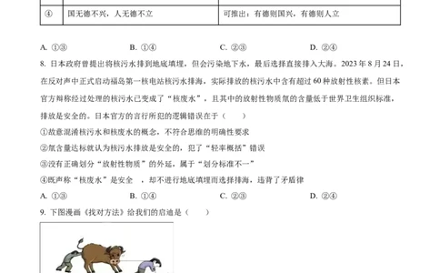 精品解析：山东省潍坊市2023-2024学年高三上学期期末考试政治试题（原卷版）_2024届山东省潍坊市高三上学期期末考试_山东省潍坊市2024届高三上学期期末考试政治