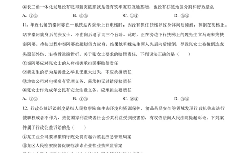 精品解析：山东省潍坊市2023-2024学年高三上学期期末考试政治试题（原卷版）_2024届山东省潍坊市高三上学期期末考试_山东省潍坊市2024届高三上学期期末考试政治
