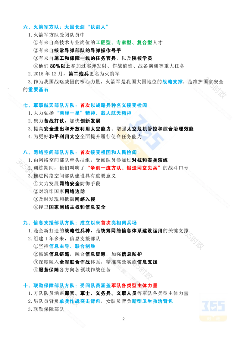 考点速记九三阅兵应知应会知识（一）_26河南省考备考资料包_03河南时政-省情省况-工作报告_1024&25重要会议考点速记_93阅兵
