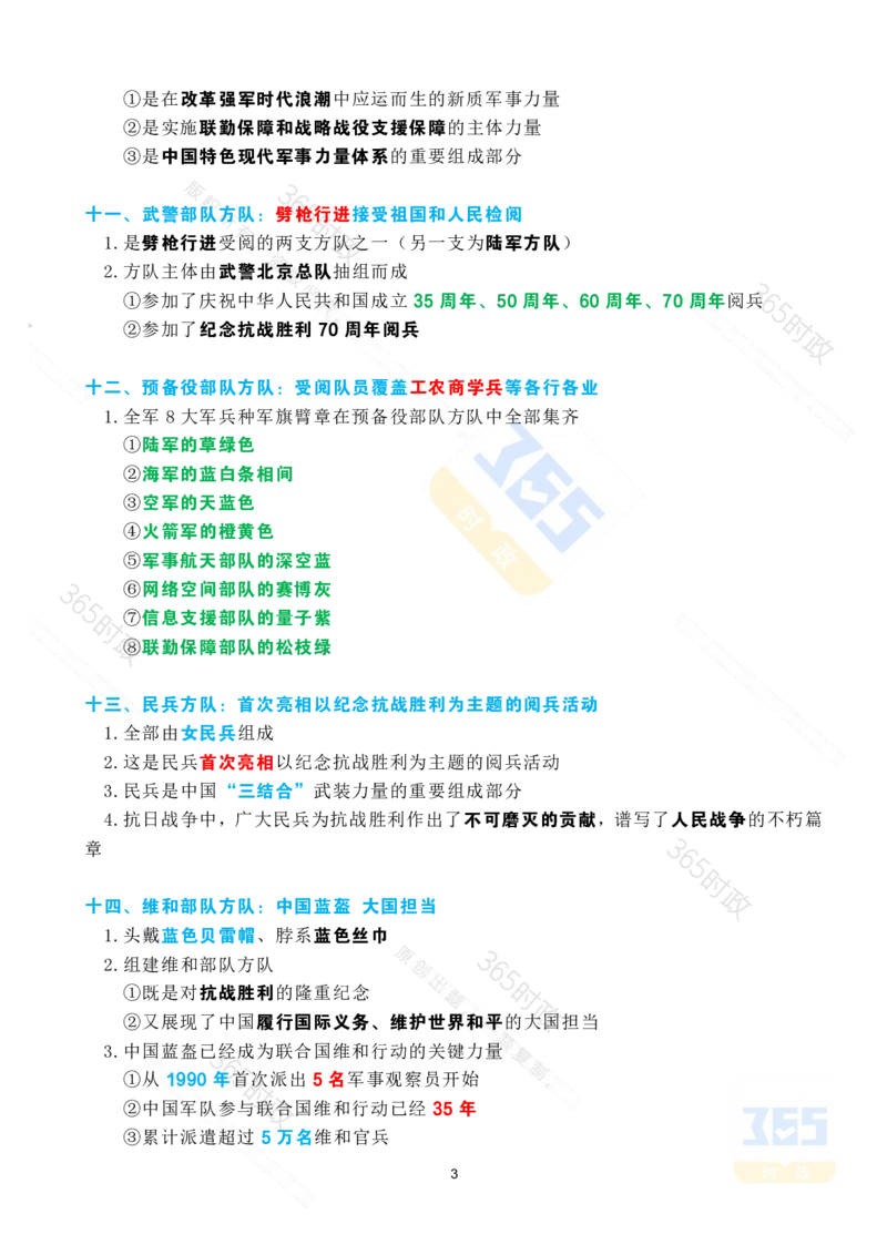 考点速记九三阅兵应知应会知识（一）_26河南省考备考资料包_03河南时政-省情省况-工作报告_1024&25重要会议考点速记_93阅兵