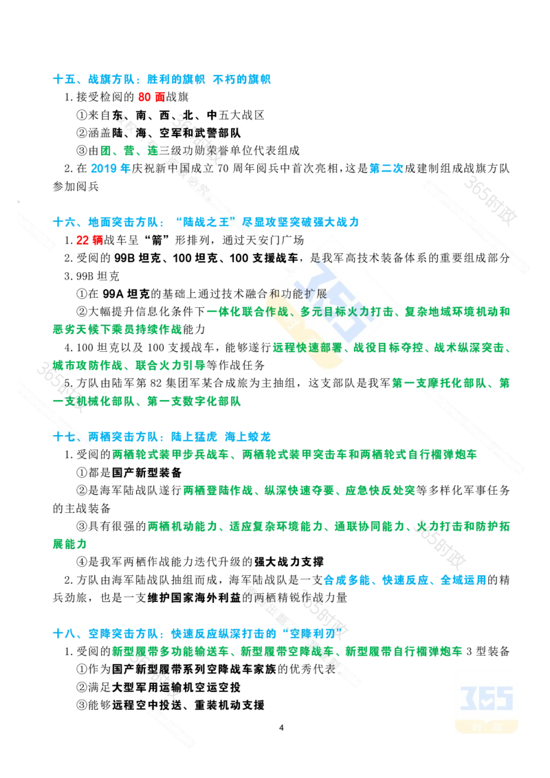 考点速记九三阅兵应知应会知识（一）_26河南省考备考资料包_03河南时政-省情省况-工作报告_1024&25重要会议考点速记_93阅兵