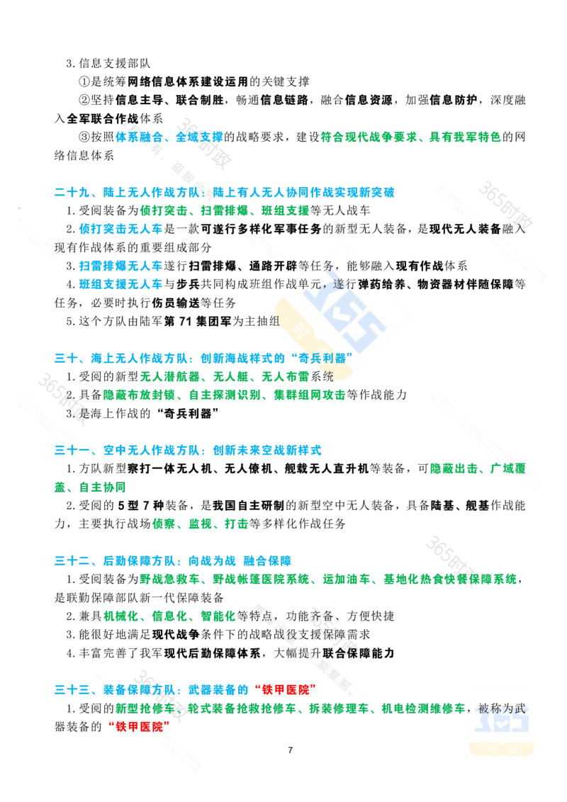 考点速记九三阅兵应知应会知识（一）_26河南省考备考资料包_03河南时政-省情省况-工作报告_1024&25重要会议考点速记_93阅兵
