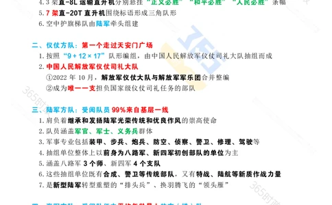 考点速记九三阅兵应知应会知识（一）_26河南省考备考资料包_03河南时政-省情省况-工作报告_1024&25重要会议考点速记_93阅兵