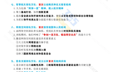考点速记九三阅兵应知应会知识（一）_26河南省考备考资料包_03河南时政-省情省况-工作报告_1024&25重要会议考点速记_93阅兵