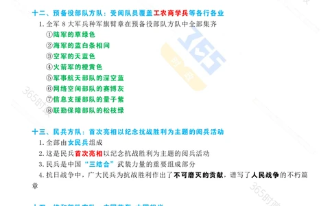 考点速记九三阅兵应知应会知识（一）_26河南省考备考资料包_03河南时政-省情省况-工作报告_1024&25重要会议考点速记_93阅兵