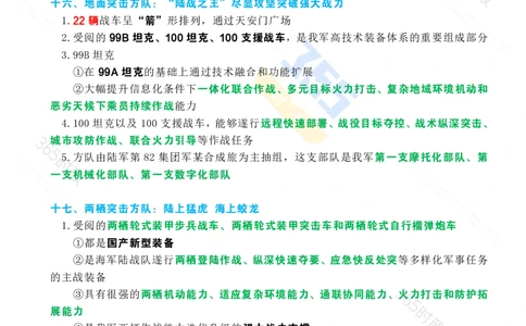 考点速记九三阅兵应知应会知识（一）_26河南省考备考资料包_03河南时政-省情省况-工作报告_1024&25重要会议考点速记_93阅兵