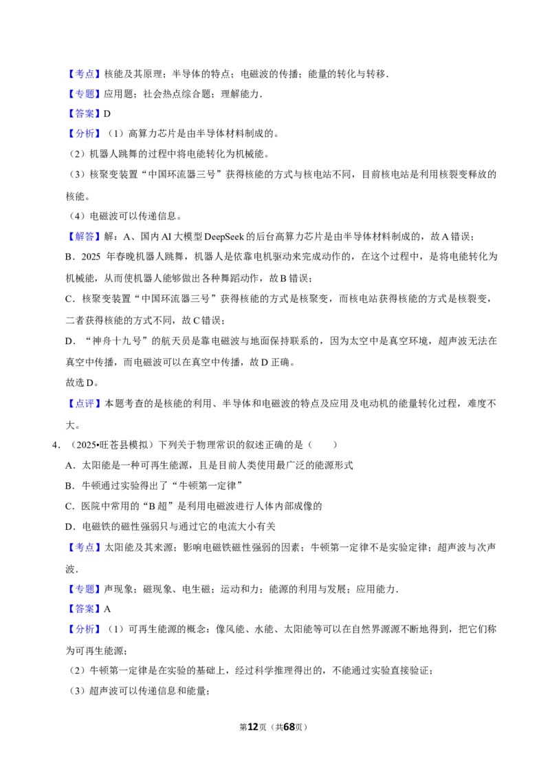2026年中考物理常考考点专题之能源与可持续发展_162026年中考七科常考考点专题资料_004中考物理常考考点专题