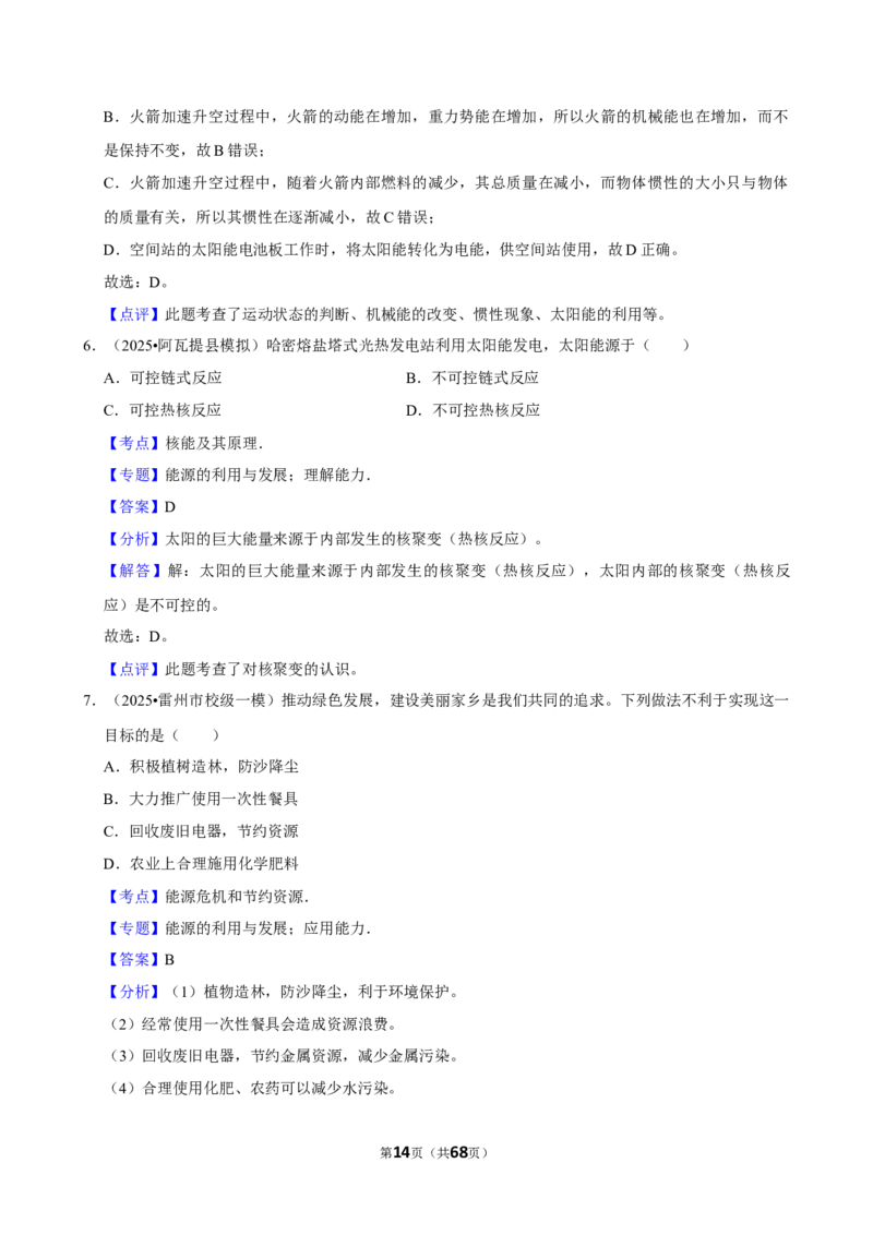 2026年中考物理常考考点专题之能源与可持续发展_162026年中考七科常考考点专题资料_004中考物理常考考点专题
