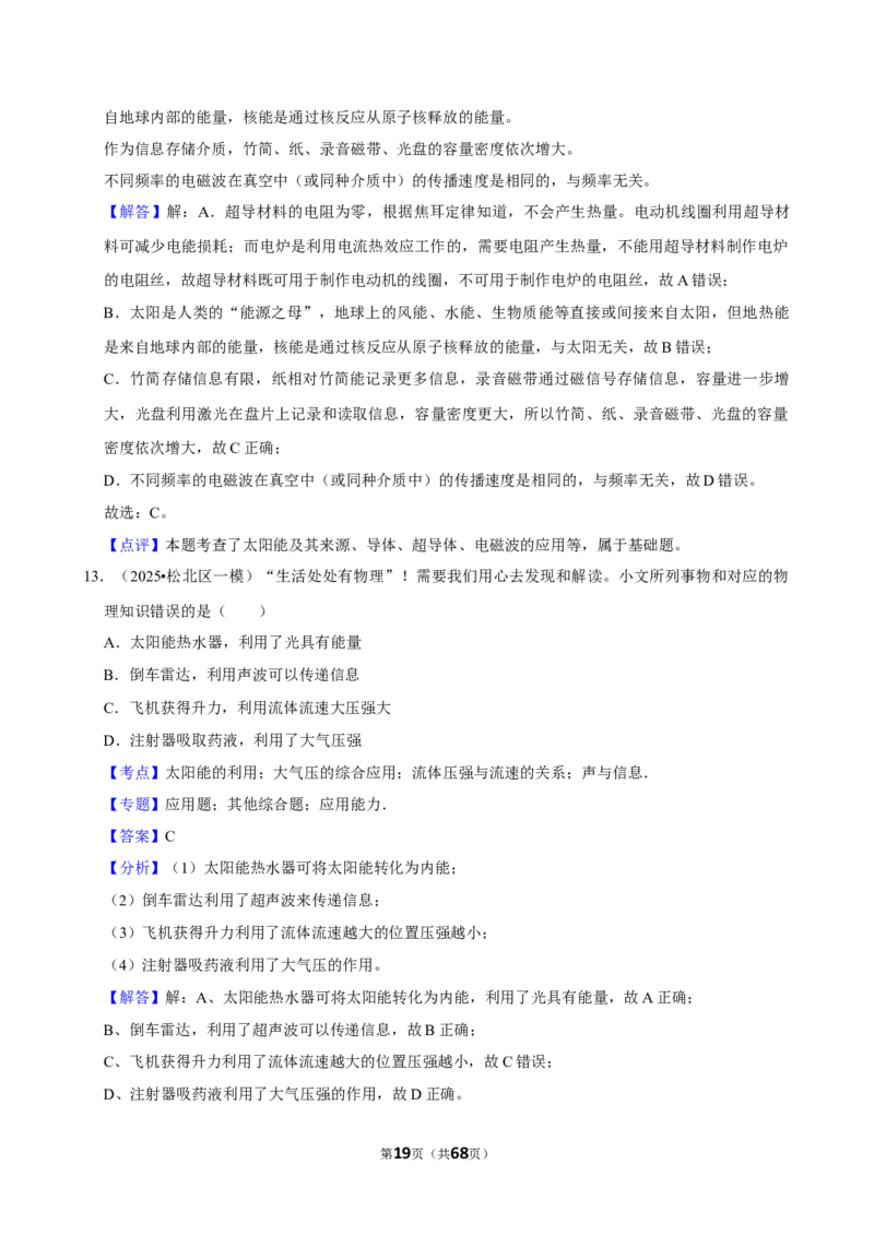 2026年中考物理常考考点专题之能源与可持续发展_162026年中考七科常考考点专题资料_004中考物理常考考点专题