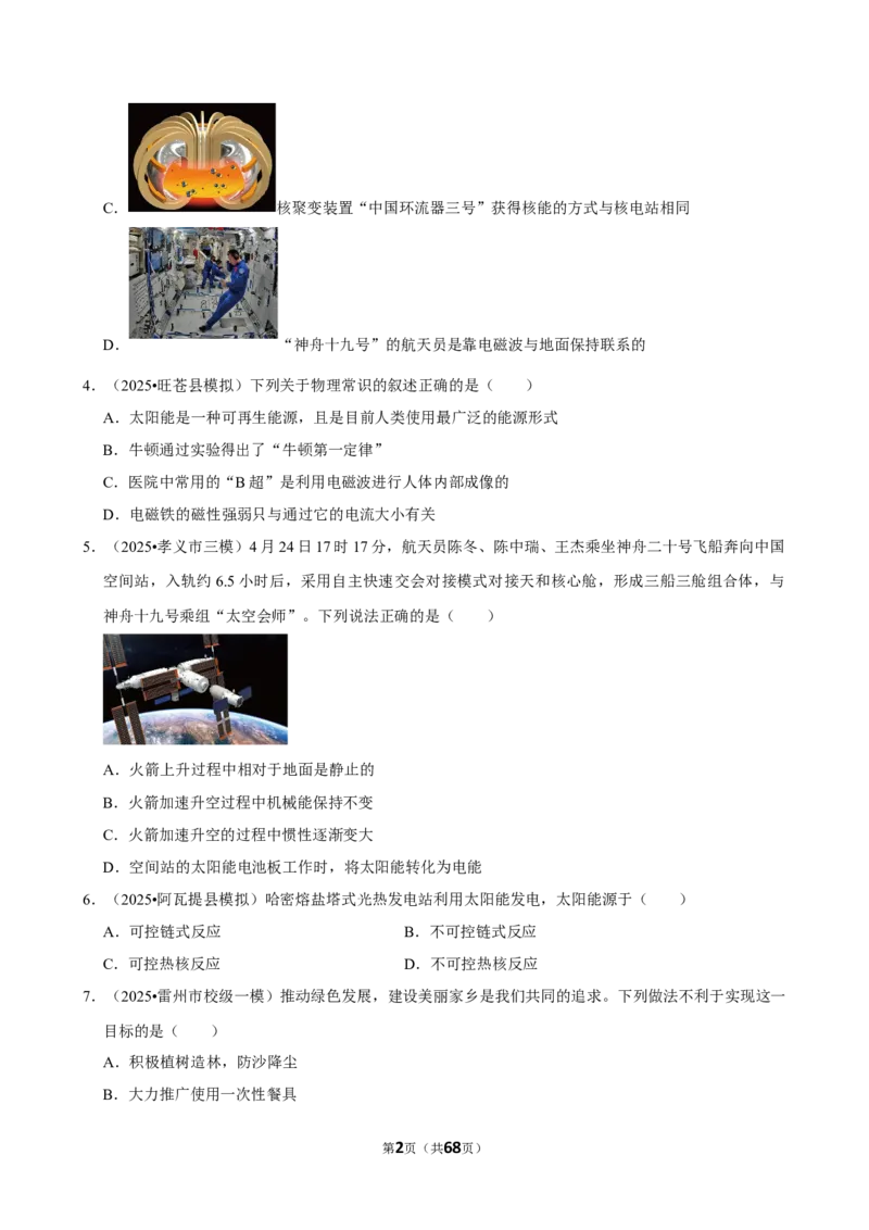 2026年中考物理常考考点专题之能源与可持续发展_162026年中考七科常考考点专题资料_004中考物理常考考点专题