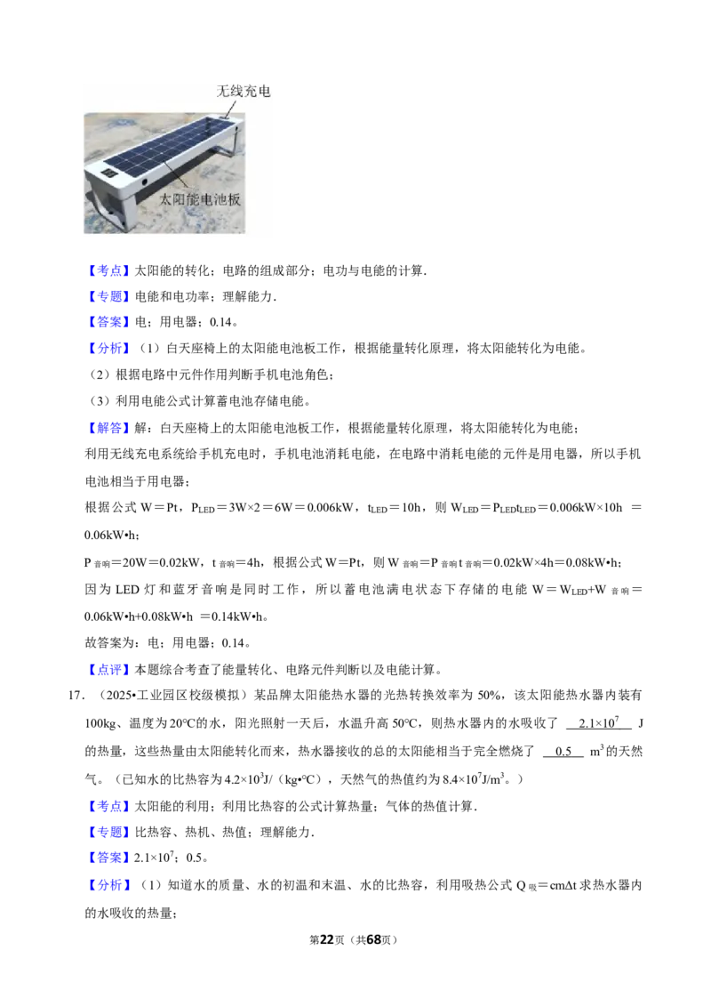 2026年中考物理常考考点专题之能源与可持续发展_162026年中考七科常考考点专题资料_004中考物理常考考点专题