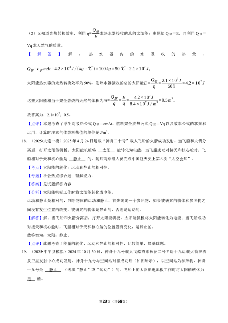 2026年中考物理常考考点专题之能源与可持续发展_162026年中考七科常考考点专题资料_004中考物理常考考点专题