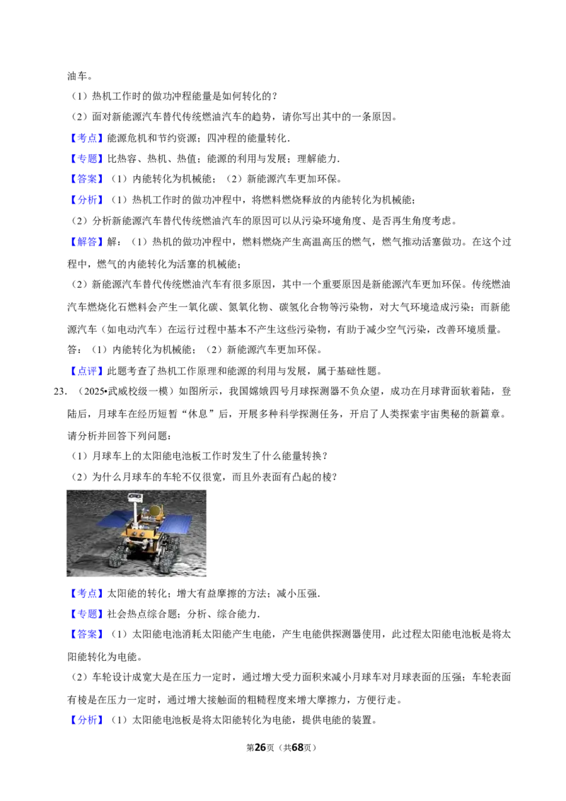 2026年中考物理常考考点专题之能源与可持续发展_162026年中考七科常考考点专题资料_004中考物理常考考点专题