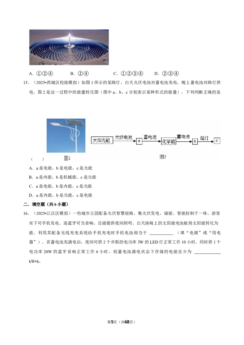 2026年中考物理常考考点专题之能源与可持续发展_162026年中考七科常考考点专题资料_004中考物理常考考点专题