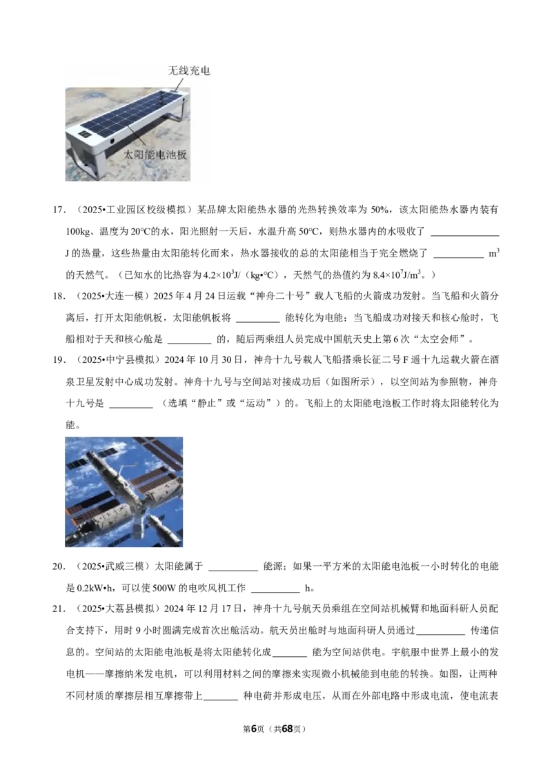 2026年中考物理常考考点专题之能源与可持续发展_162026年中考七科常考考点专题资料_004中考物理常考考点专题