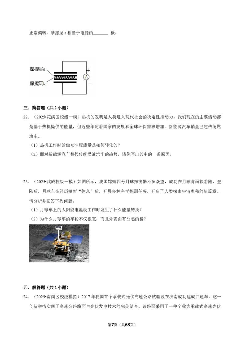2026年中考物理常考考点专题之能源与可持续发展_162026年中考七科常考考点专题资料_004中考物理常考考点专题