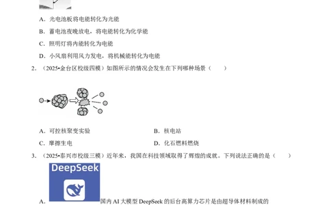 2026年中考物理常考考点专题之能源与可持续发展_162026年中考七科常考考点专题资料_004中考物理常考考点专题
