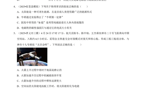 2026年中考物理常考考点专题之能源与可持续发展_162026年中考七科常考考点专题资料_004中考物理常考考点专题