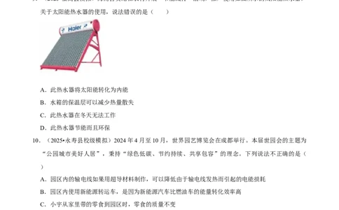 2026年中考物理常考考点专题之能源与可持续发展_162026年中考七科常考考点专题资料_004中考物理常考考点专题