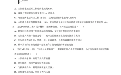 2026年中考物理常考考点专题之能源与可持续发展_162026年中考七科常考考点专题资料_004中考物理常考考点专题